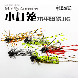驯鱼高手 黑坑小灯笼水平障碍jig精细作钓铅头钩路亚饵磨鱼利器