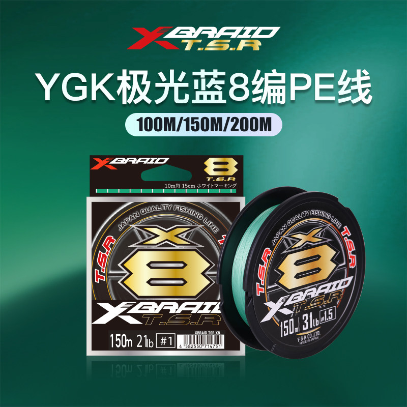 26新款YGK TSR PE线柔软顺滑高拨水性强力8编高感度远投竞技鱼线 - 实物图