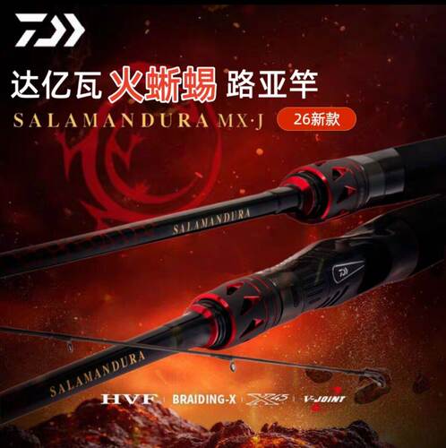 DAIWA达亿瓦 26新款SALAMANDURA MX J火蜥蜴泛用路亚竿远投鳡鱼