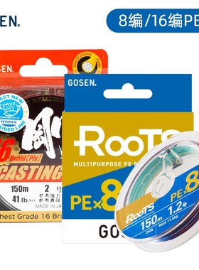 日本GOSEN高森刚战PE线路亚线8/16编主线ROOTS超细远投编织线