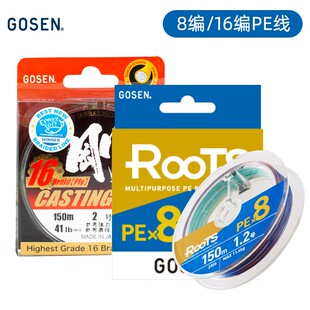 日本GOSEN高森刚战PE线路亚线8/16编主线ROOTS超细远投编织线