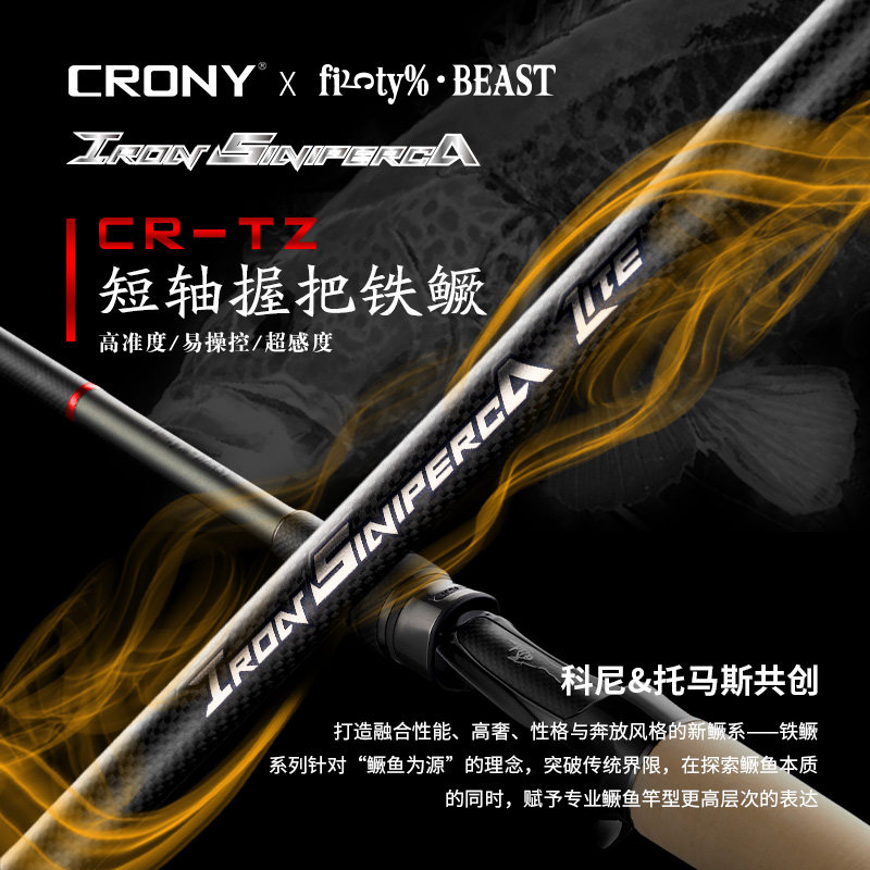 25/26新款科尼CRONY托马斯铁鳜路亚竿虫竿鲈鱼鳜鱼竿黑坑竿竞技竿