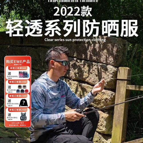 EWE新款美夏RVVR防晒服钓鱼服户外休闲冰丝路亚连帽速干衣UPF50+