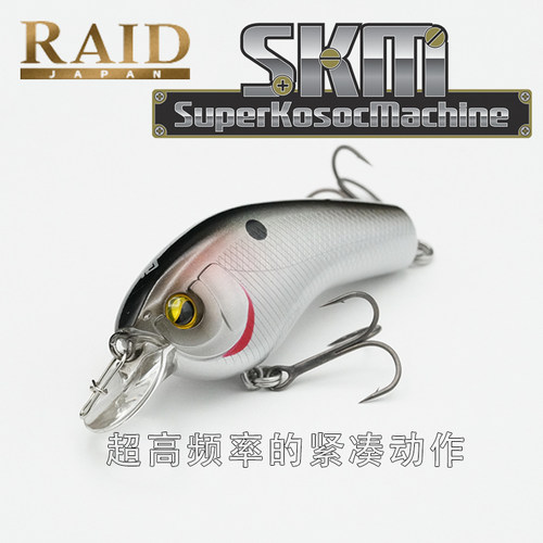 RAID 日本进口 SKM (SUPER KOSOC MACHINE) 高频率紧凑动作路亚饵