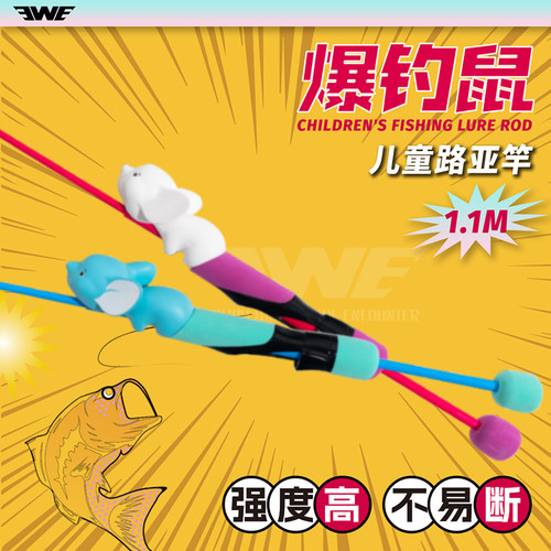 EWE美夏路亚竿儿童竿女士竿