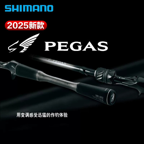 SHIMANO禧玛诺25新款PEGAS飞马座路亚竿虫竿鳜鱼竿鲈鱼竿黑坑竿