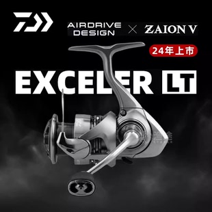 DAIWA达亿瓦24款伊塞拉EXCELER LT小型纺车轮泛用金属远投鱼线轮