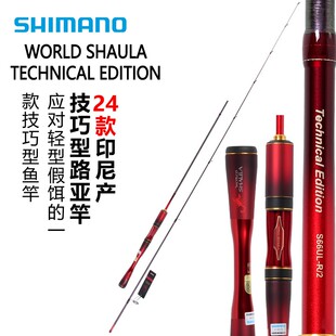 SHAULA TE溪流马口鳟鱼竿 SHIMANO禧玛诺沙湖啦TE微物竿WORLD 24款