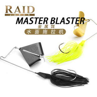 日本原装进口 RAID MASTER BLASTER 水面拖拉机buzzbait 金属假饵