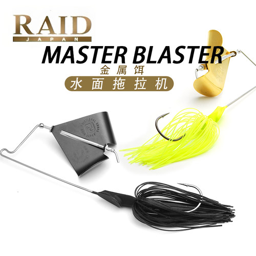 日本原装进口 RAID MASTER BLASTER 水面拖拉机buzzbait 金属假饵