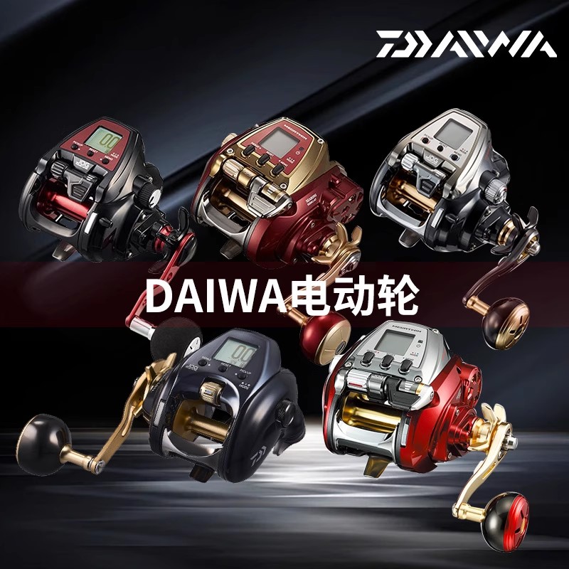 达瓦电动轮电绞轮深海船钓