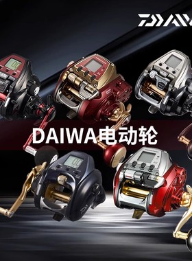 24款达瓦电动轮SEABORG G800MJ/LEOBRITZ 电绞轮深海船钓轮大物轮