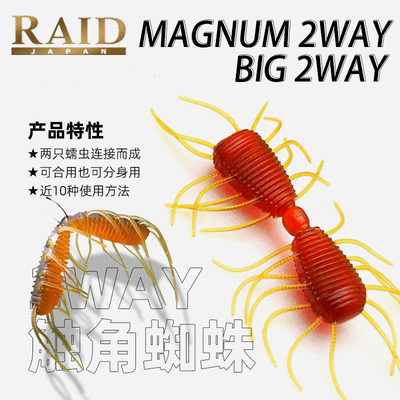 日本RAID路亚软饵MAGNUM/BIG 2WAY触脚蜘蛛昆虫假饵鲈鱼饵黑坑