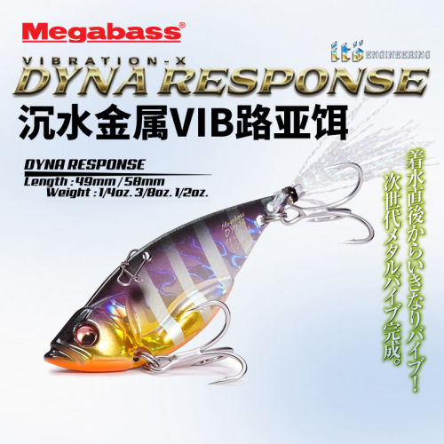 Megabass VIBRATION-X DYNA RESPONSE路亚饵沉水金属VIB尾钩羽毛