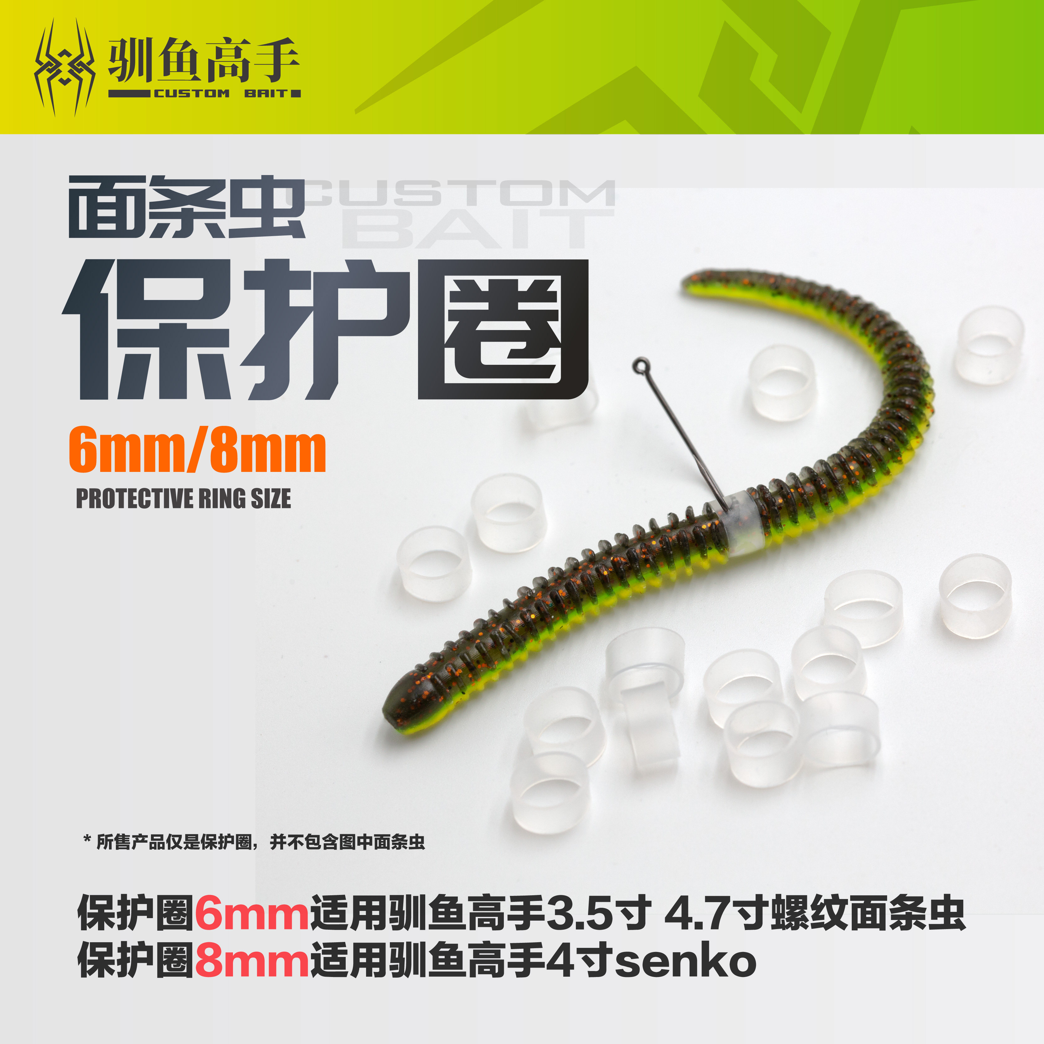 驯鱼高手 面条虫保护圈senko保护圈加宽硅胶套6mm8mm