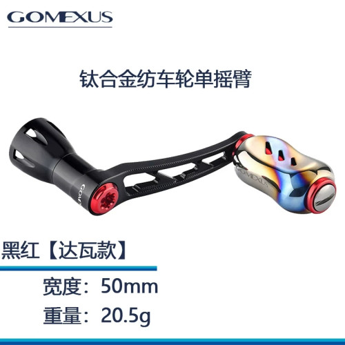 GOMEXUS革梦士摇臂适用禧玛诺达亿瓦单摇臂摇纺车轮改装金属握丸
