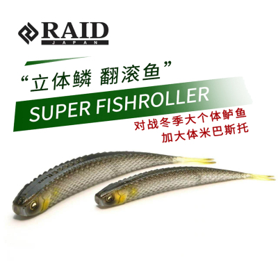 RAID Super Fishroller路亚假饵软饵米多火巴斯托浮力叉尾大鲈饵