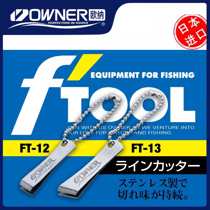 OWNER欧纳剪线器指甲钳矶钓小剪刀89615便携式不锈钢日本子线剪
