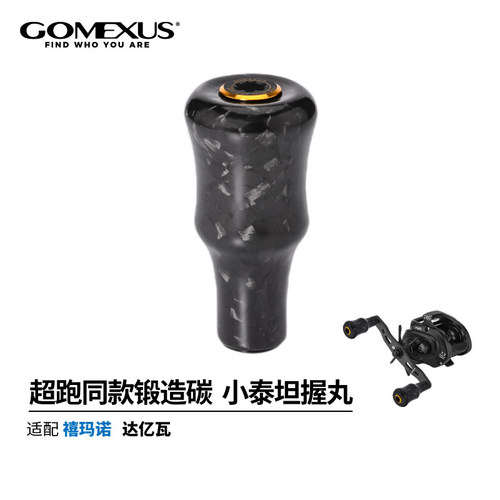 GOMEXUS革梦士小泰坦碳纤维锻造碳雷强握丸适配于达亿瓦黑鱼鲈钓