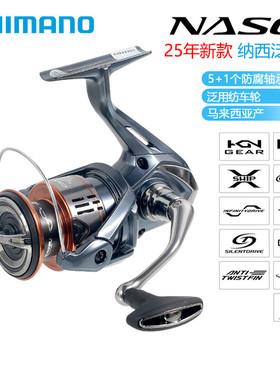 25款禧玛诺NASCI纳西纺车轮深浅杯泛用微物远投金属淡海水路亚轮