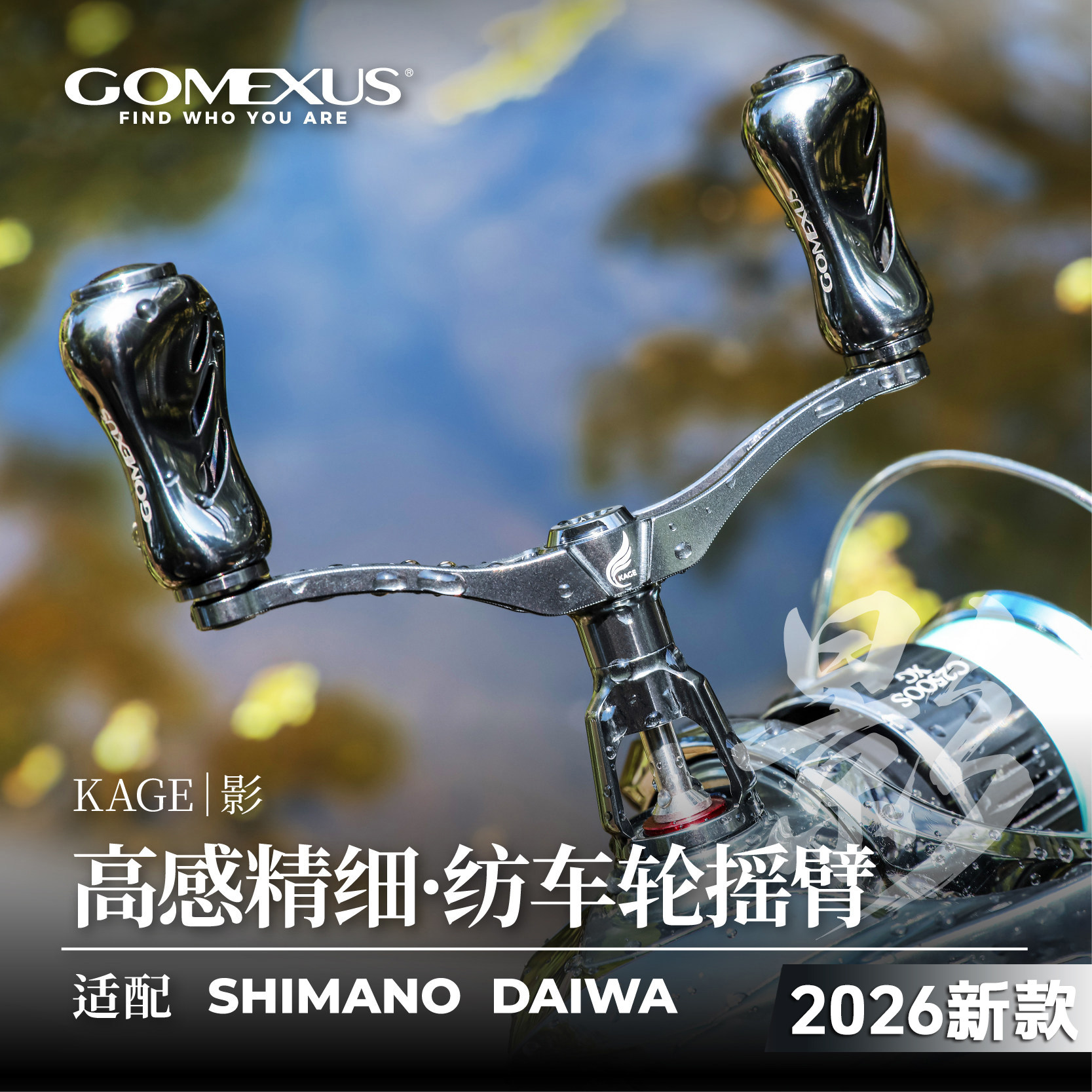 【新品】GOMEXUS革梦士KAGE影纺车轮双摇臂钛合金握丸斯泰拉改装图片