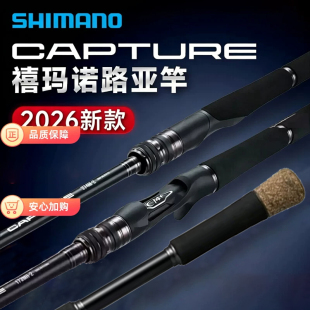 SHIMANO禧玛诺26款CAPTURE大型鲈鱼大物竿多节竿路亚竿米翘鱼竿