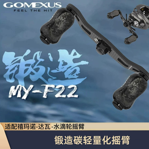 GOMEXUS革梦士水滴轮碳纤维锻造碳握丸摇臂轻量达亿瓦禧玛诺改装