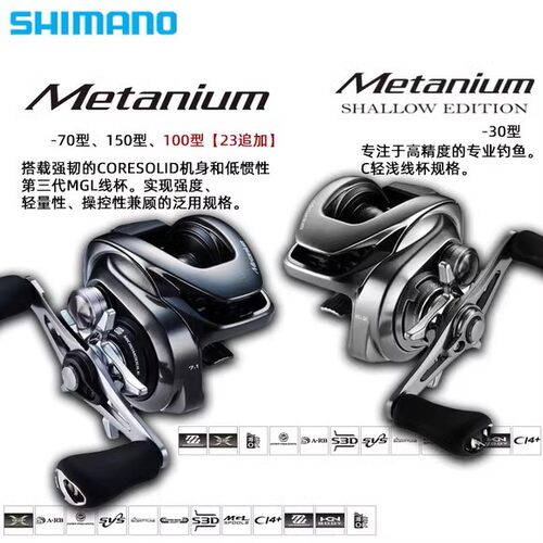 SHIMANO禧玛诺蒙塔尼泛用水滴轮