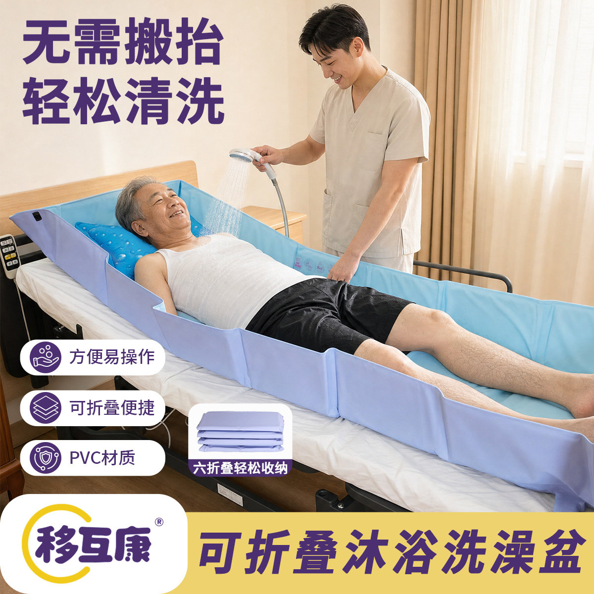 移互康瘫痪老人病人免下床卧床洗澡盆助浴躺着淋浴折叠洗澡盆