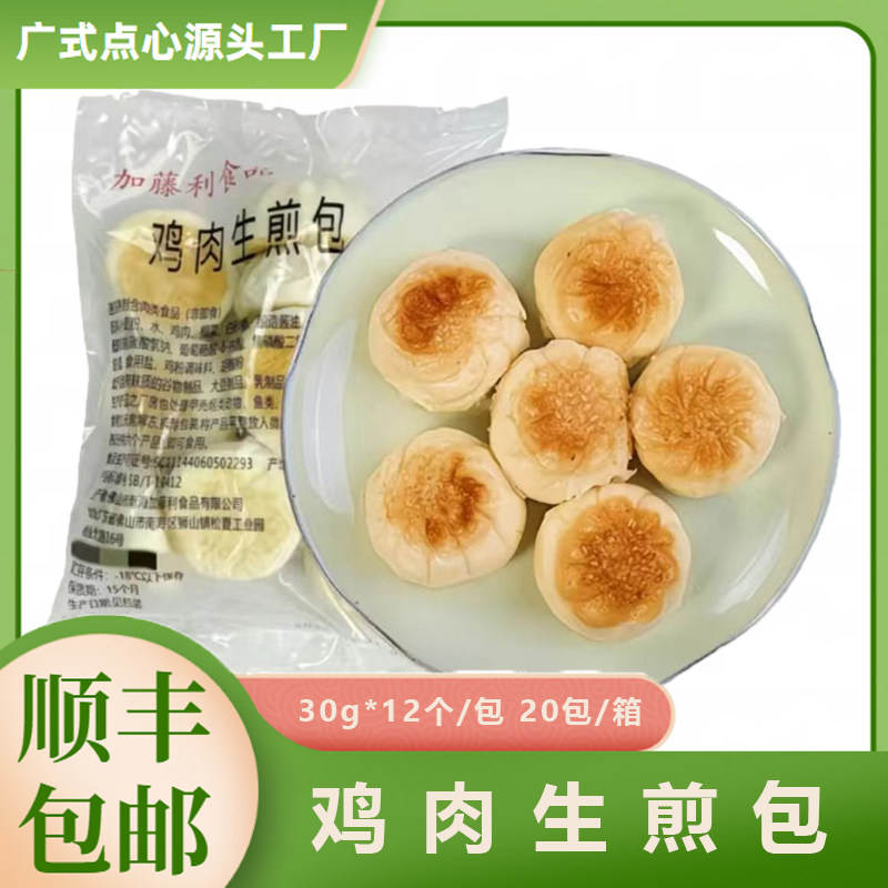 加藤利30g鸡肉生煎包生肉广东煎包香菇包麦小煎速冻包点早餐10包,粮油调味/速食/干货/烘焙,包点,淘宝优惠券,粉丝福利购,淘宝优惠卷