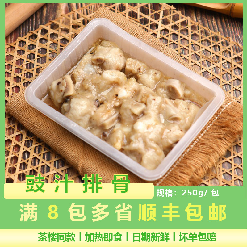 腌制豉汁排骨懒人饭菜速食菜式广东茶楼酒楼早茶点心美食菜式,水产肉类/新鲜蔬果/熟食,猪排,淘宝优惠券,粉丝福利购,淘宝优惠卷