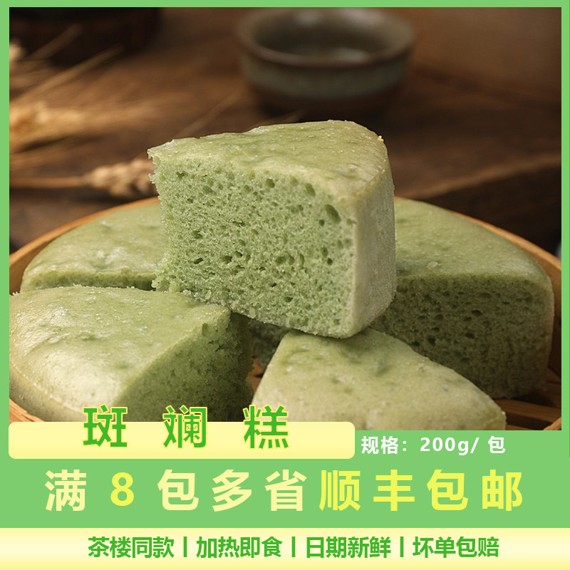 速冻半成品双德斑斓糕草糕 松糕发糕速冻糕点心广式早茶200克一个