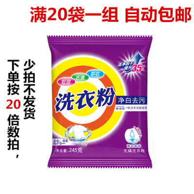 正品小袋装洗衣粉245g强效去污家用245克洗衣粉福利20袋一组包邮