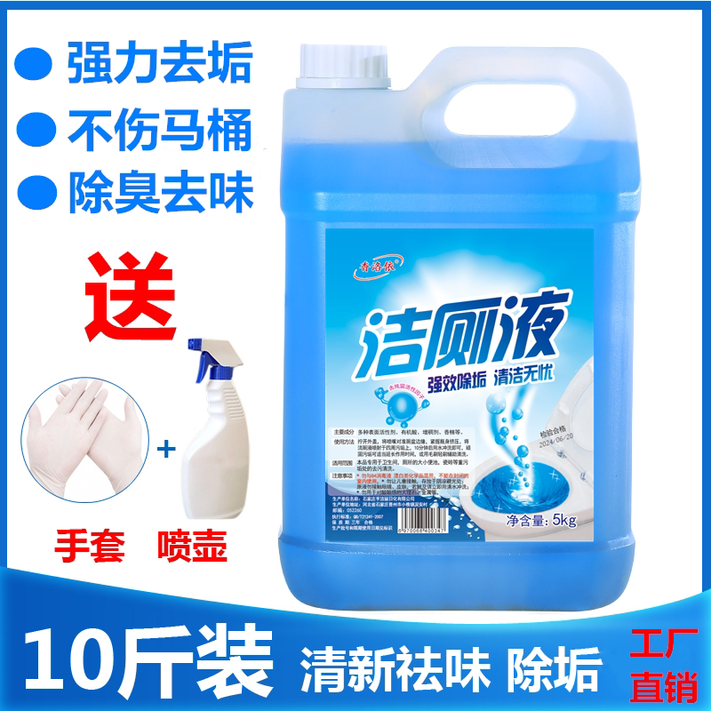 洁厕灵大桶装强效除垢去黄除臭液