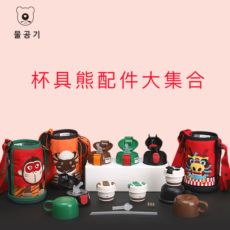 韩国杯具熊儿童保温杯配件原装杯盖吸管盖吸嘴直饮盖水壶杯套塞子,餐饮具,防漏杯盖,淘宝优惠券,粉丝福利购,淘宝优惠卷