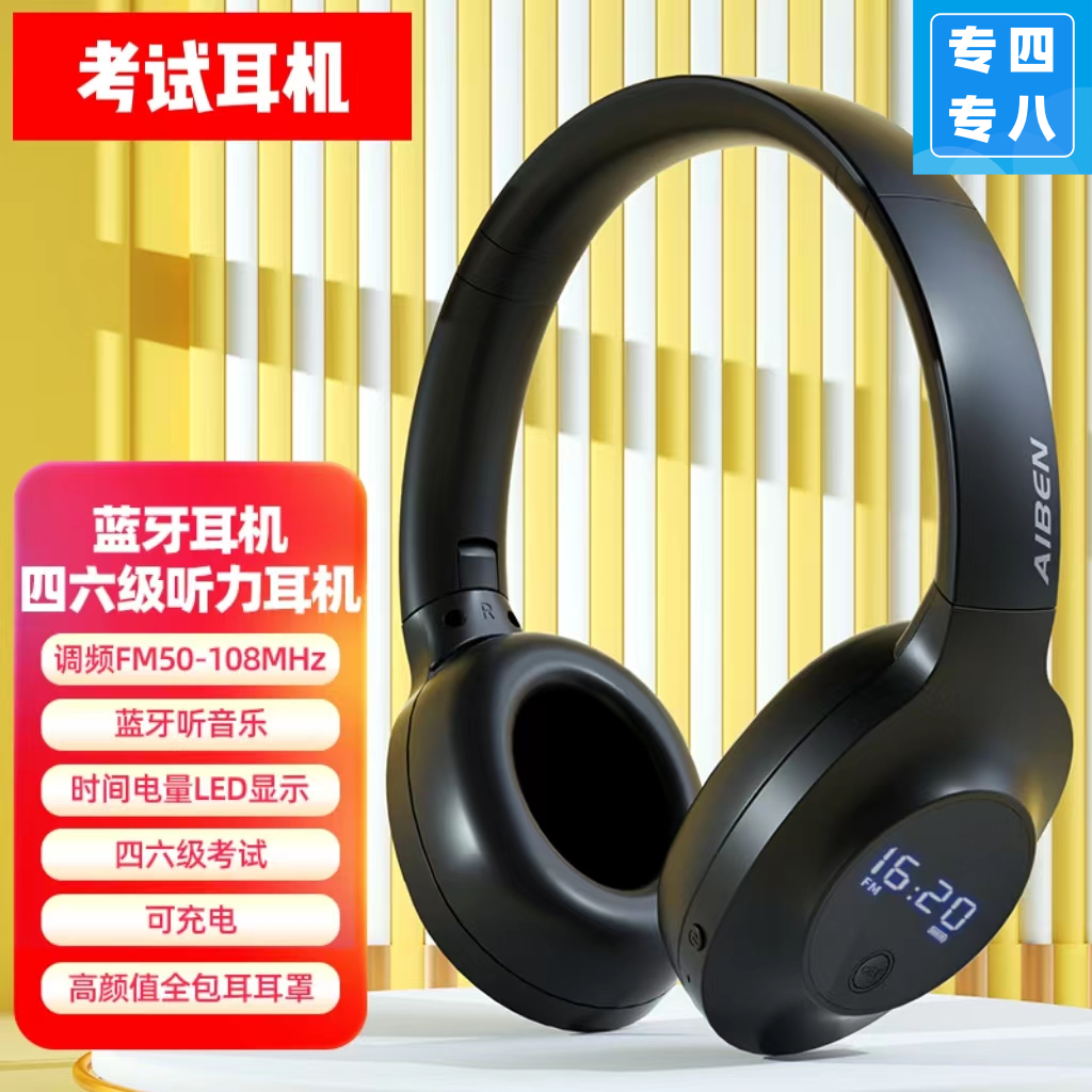 艾本C31英语四级听力耳机四级调频FM考试4级六级大学蓝牙专四专八