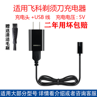 适用飞科剃须刀充电器FS863 FS865 FS866 FS868 FS869 FS870配件