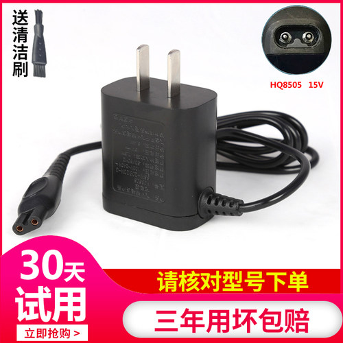 适用飞利浦剃须刀充电器HQ6070 HQ6071 HQ6073 HQ6075 HQ6095配件