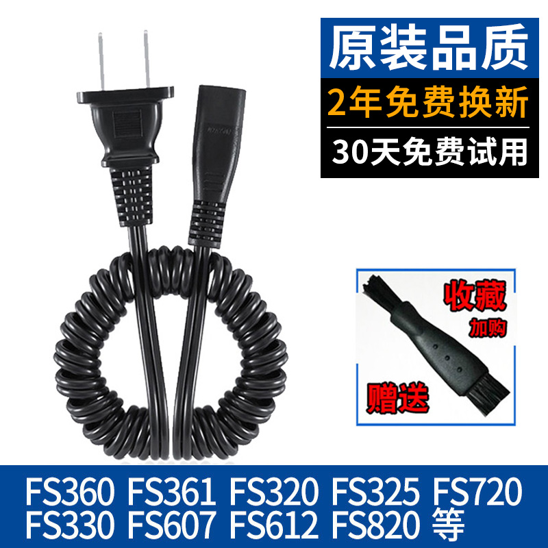 适用飞科剃须刀充电器FS855 FS856 FS875 FS876 FS877 FS878配件