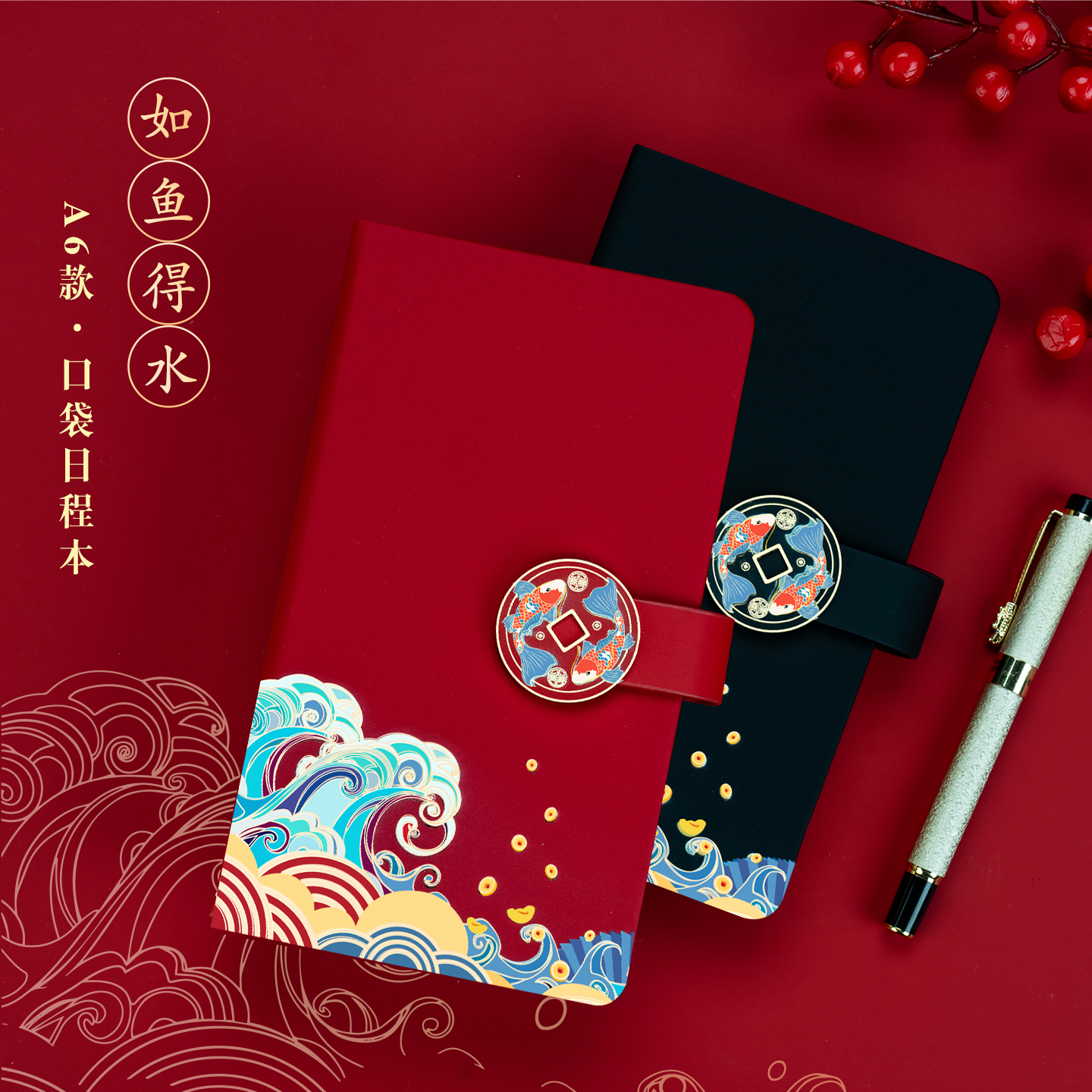 宝利豪如鱼得水2026年日程本A6