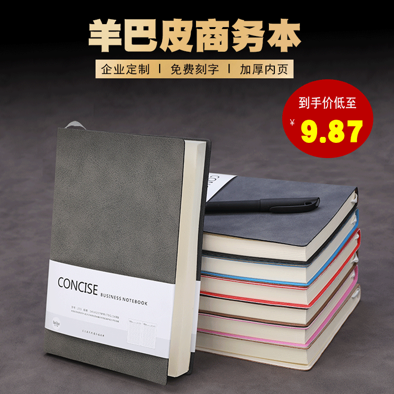 宝利豪商务笔记本文具加厚A5B5本子羊巴皮日记本大学生简约创意文艺精致笔记本子复古记事本定制一本免费刻字