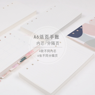 A6手账分隔页6张活页索引页手帐标题页活页内页空白方格todo点阵日周月计划网格a6手账本活页纸内芯替芯