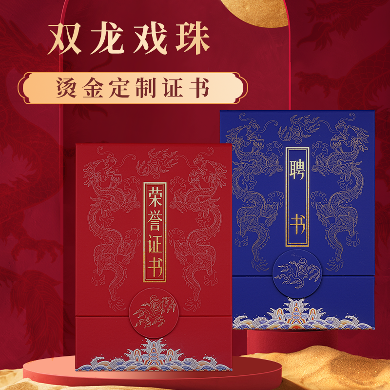 双龙戏珠荣誉证书定制外壳