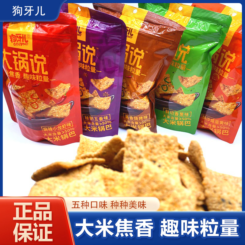 狗牙儿锅巴大米小龙虾香味休闲