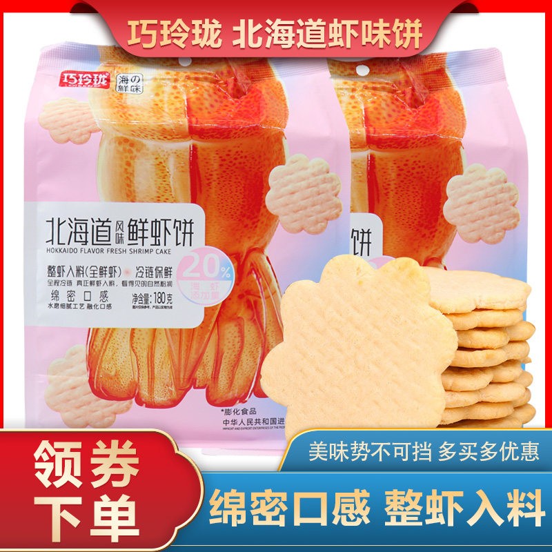 巧玲珑鲜虾北海道咸味雪饼图片