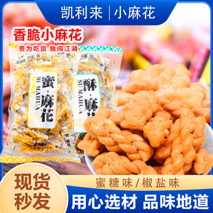凯利来小麻花零食小吃网红爆款饼干单独包装椒盐味蜜糖味休闲食品