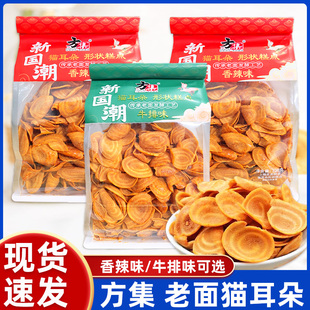 方集新国潮老面猫耳朵320克香辣味牛排味酥脆薄片办公室休闲零食