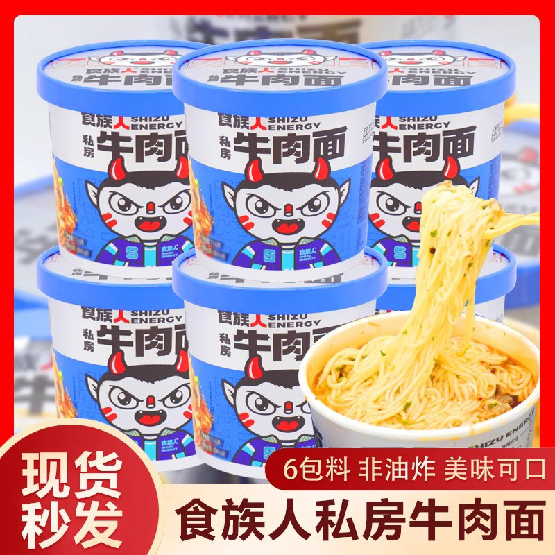 懒人速食牛肉面食族人即食泡面