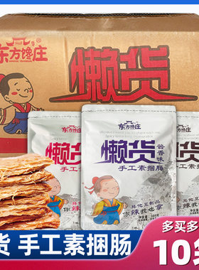 东方馋庄懒货手工捆肠素捆肠