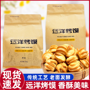 远洋烤馍烤馍干葱香味原味花卷酥脆充饥零食500克袋装烘烤类糕点